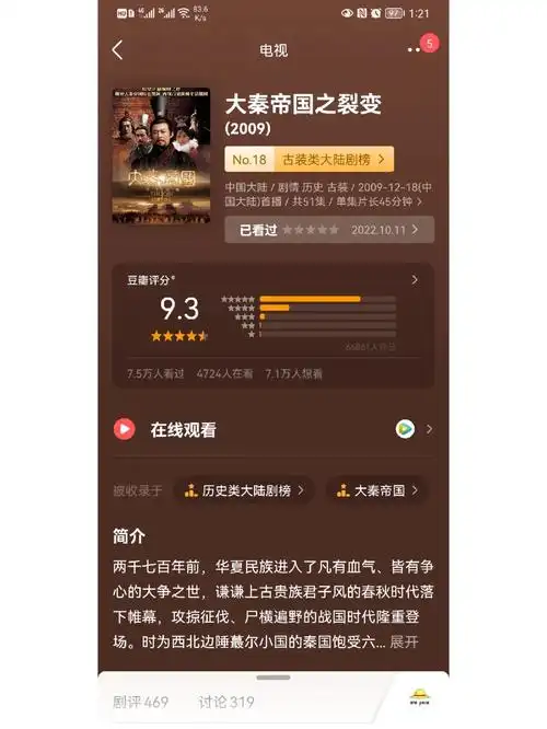 看完三部曲算是对嬴政之前的历史有了简单的了解#大秦帝国