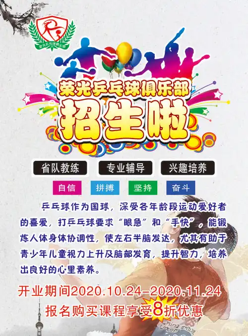 龙山荣光乒乓球俱乐部火热招生中