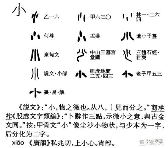 甲骨文台历第五十一字小