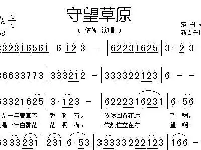 守望草原 依妮 歌谱 简谱