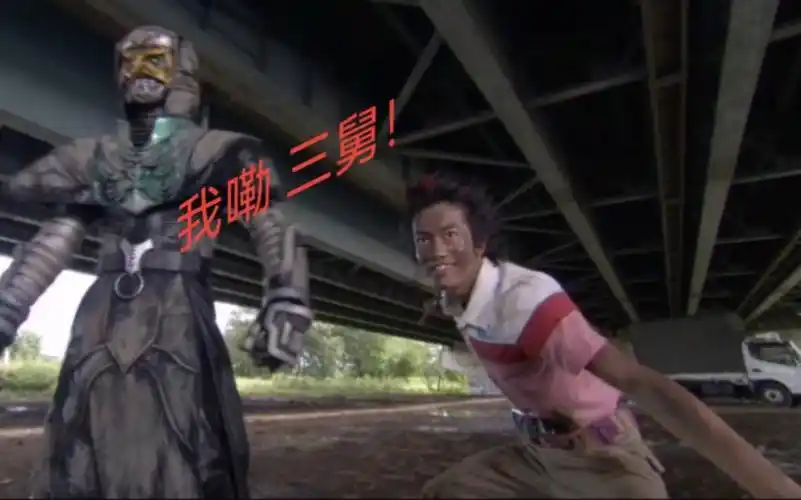 假面骑士电王我嘞三舅!