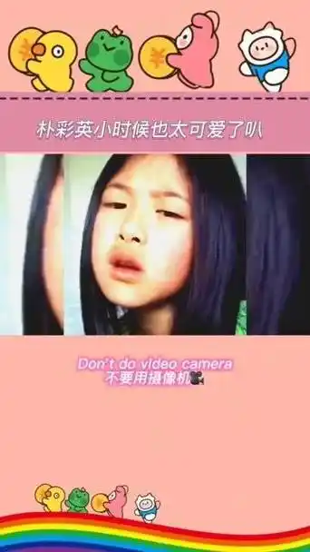 blackpink朴彩英 小时候也太可爱了叭!自己还来个梦幻联动!