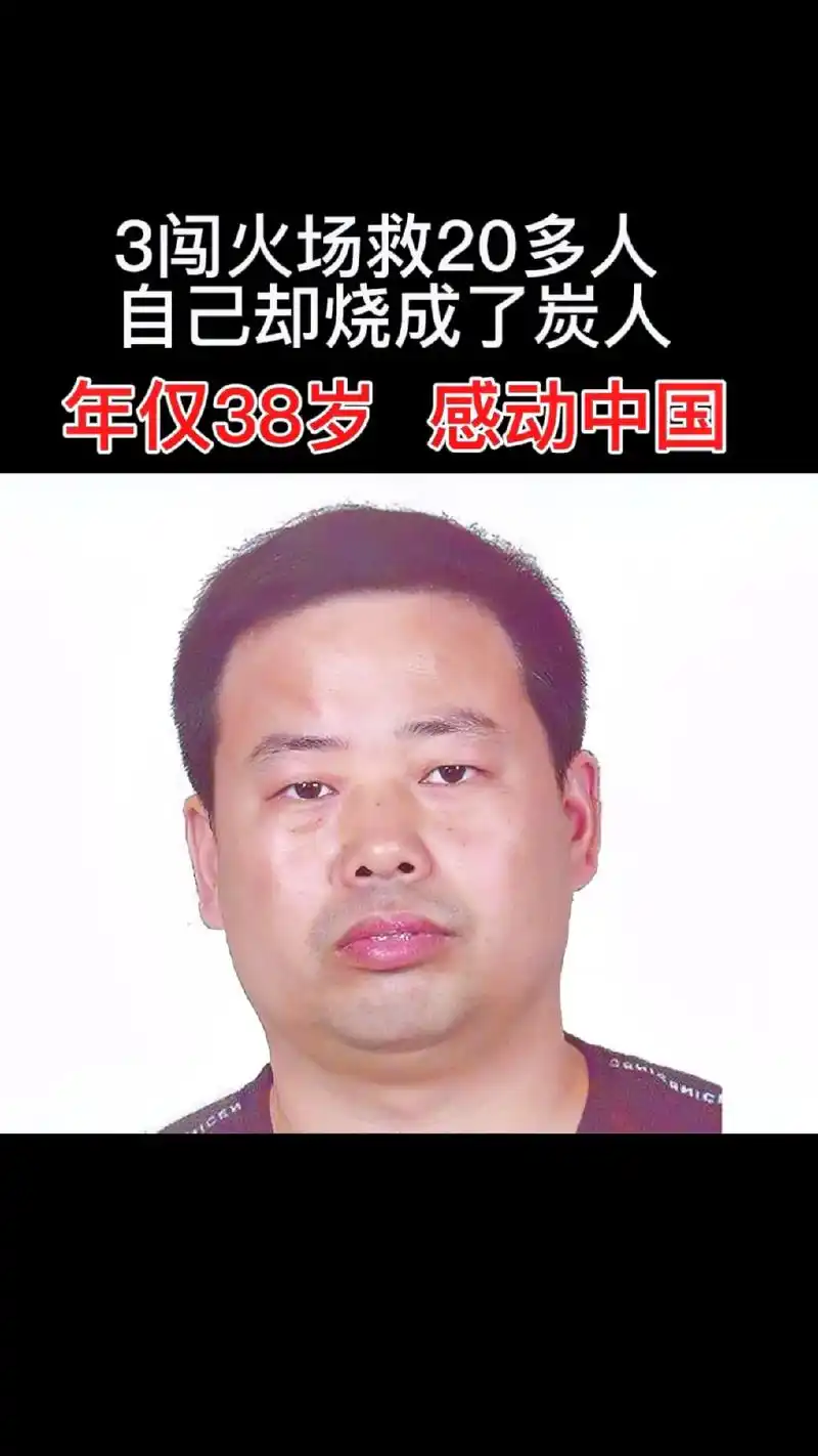 河南男子三入火海救人,最后被烧成了炭人,却还在喊着快救人啊, - 抖音