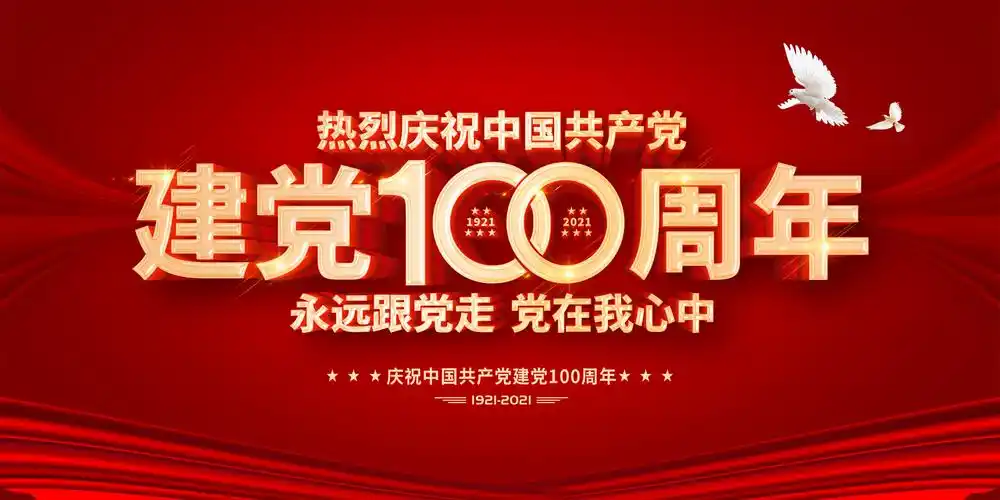 关于开展庆祝建党100周年红色主旋律影片观影活动的通知