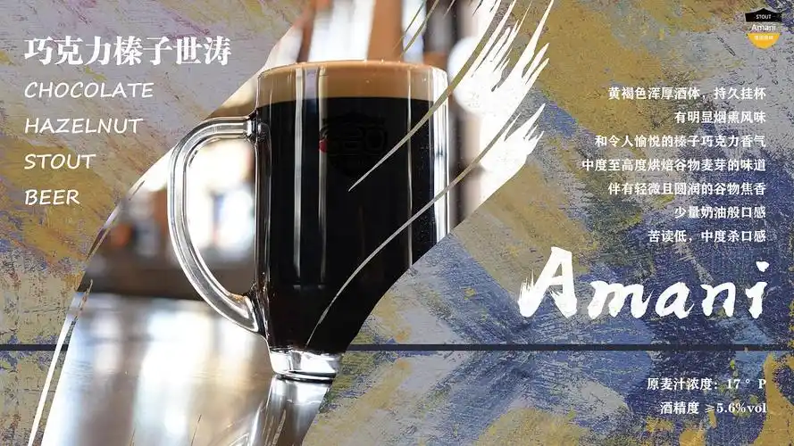 630精酿啤酒宣传页