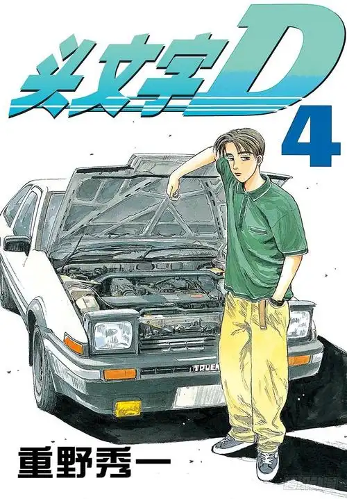 头文字dvol33进化的天才第1页