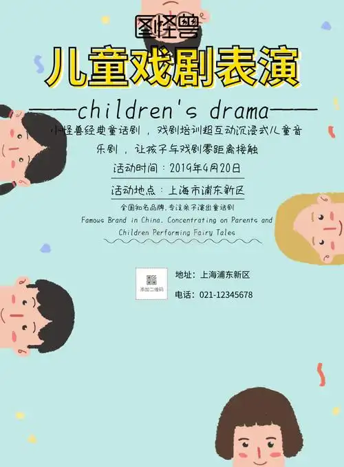 儿童戏剧表演简约印刷海报