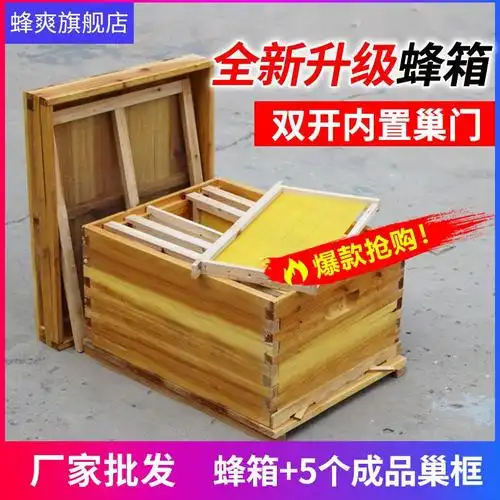 中蜂蜜蜂蜂箱全套养蜂工具标准十框蜂巢蜂箱包邮煮蜡杉木平箱