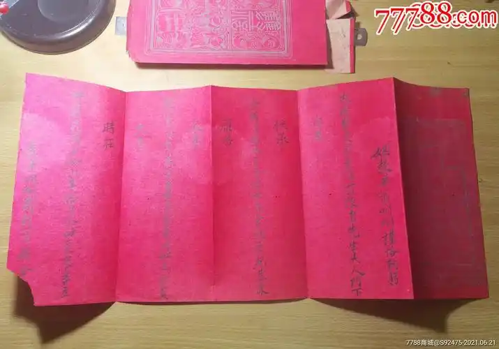 带封套的民国三十六年订婚婚帖