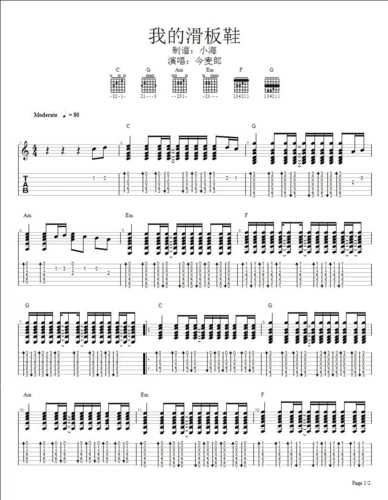 我的滑板鞋吉他谱