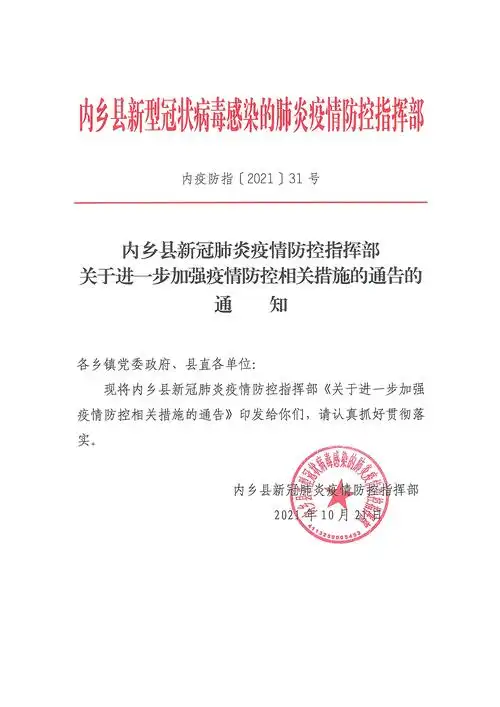关于进一步加强疫情防控相关措施的通告