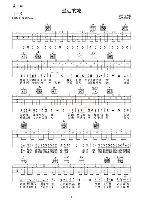 张子铭遥远的她吉他谱g调吉他弹唱谱