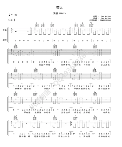 萤火 简谱