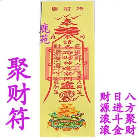 张天师招财符多少钱 京东张天师符咒大全多少钱-八卦网