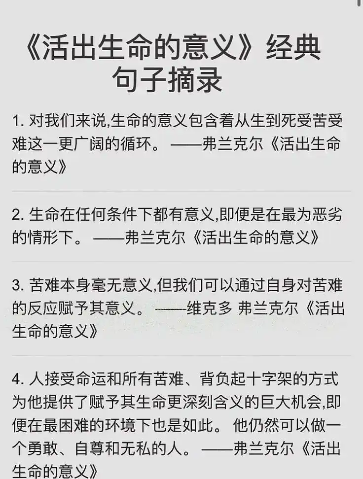 弗兰克尔《活出生命的意义》——一生中,最光辉的一天并非功成名 - 抖