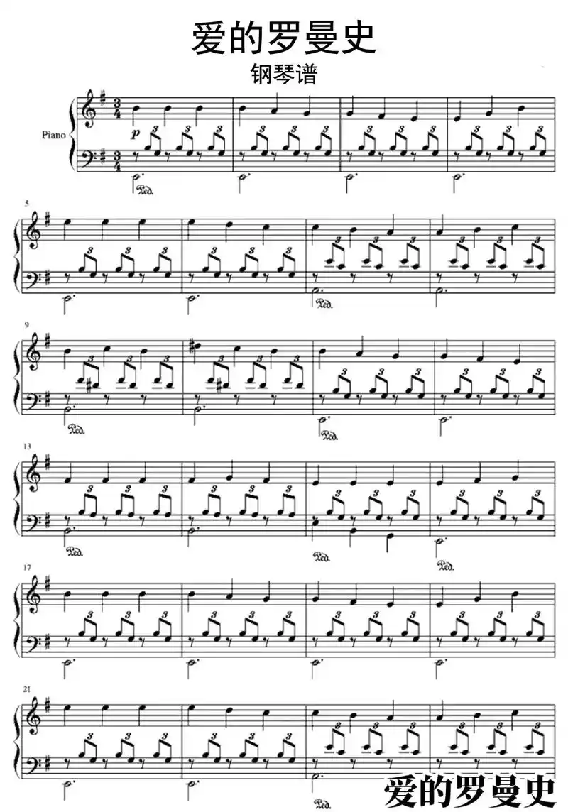 爱的罗曼史#抖音小助手, #不限流 #抖音热门70 #五线谱  - 抖音