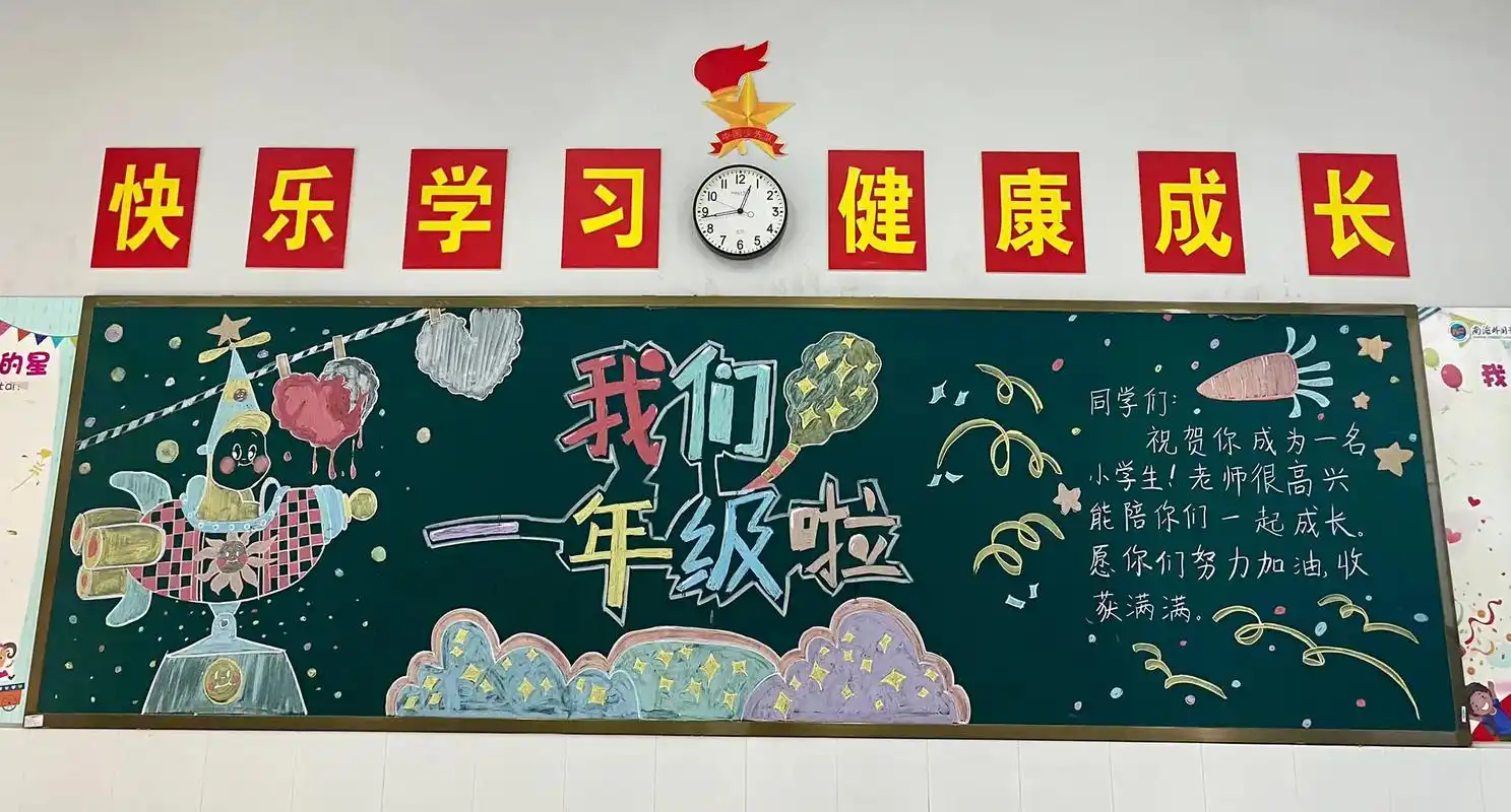 一年级开学季迎新黑板报.#黑板报 #一年级开学黑板报 #校园 - 抖音