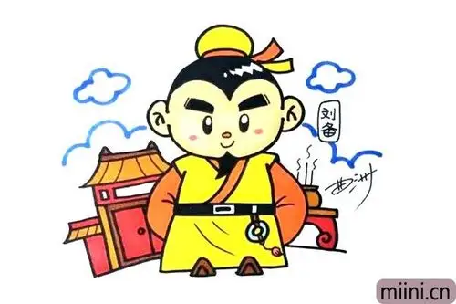 三国蜀国的领袖刘备简笔画步骤教程