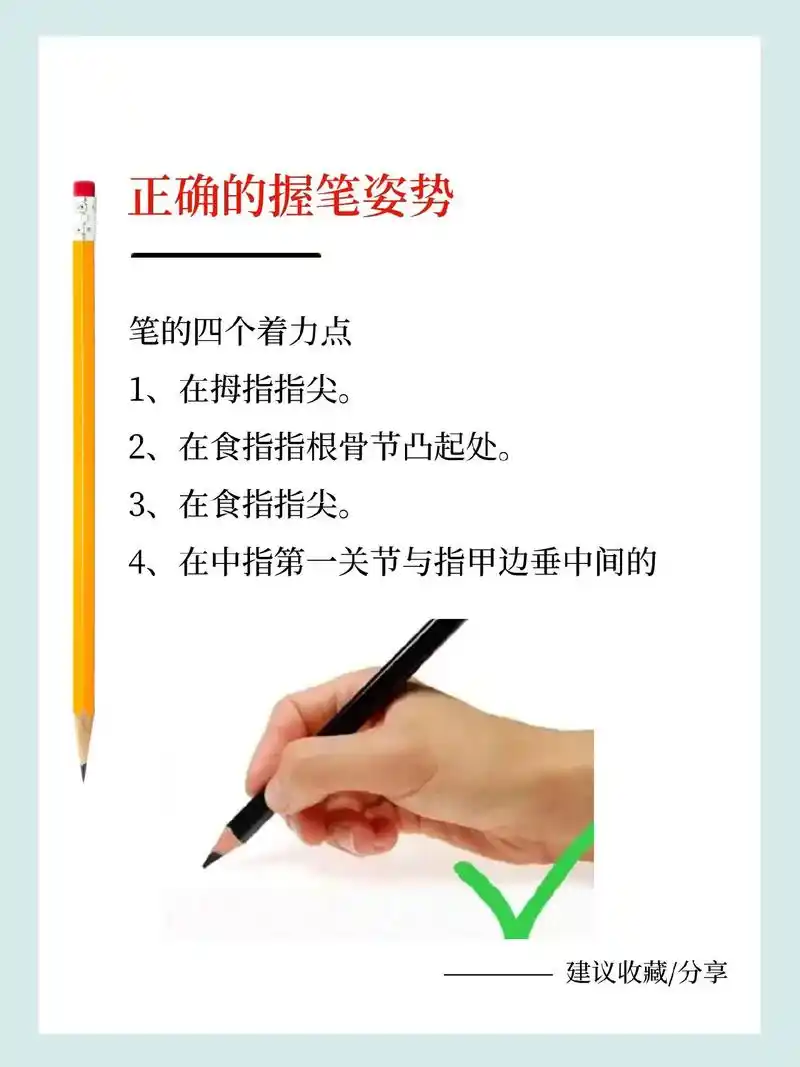 孩子正确的握笔姿势.#育儿图文 #书法 #宝妈 #开学季 # - 抖音