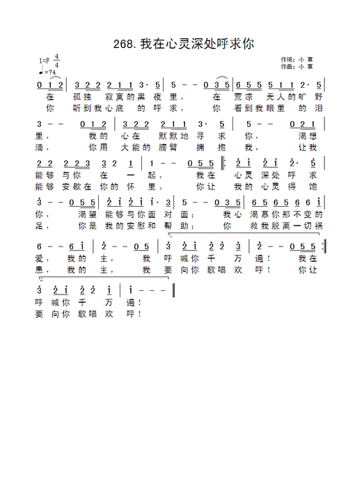 呼求简谱_呼求简谱施孝荣