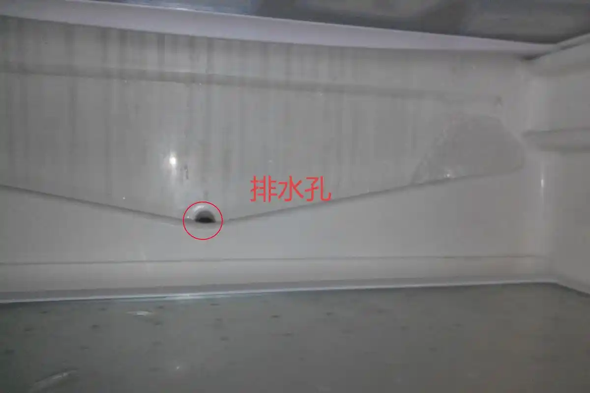 但平时我们看不到积水,全因为冷藏室里面有排水孔,即使产生了冷凝水