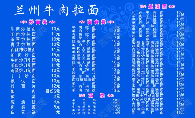 蓝色花纹兰州牛肉拉面菜单卡片cdr