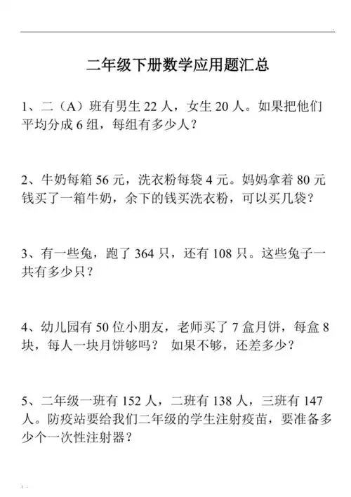 二年级下册数学应用题汇总
