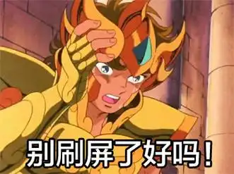 圣斗士星矢表情包带字 恶搞圣斗士微信表情-文字表情