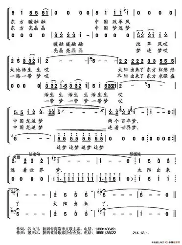 太阳出来了谷山川词张正运曲合唱谱