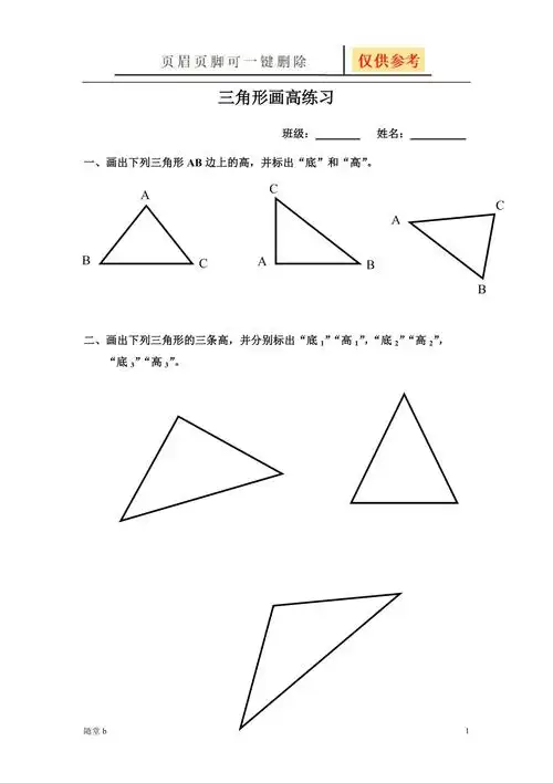三角形画高练习随堂教学