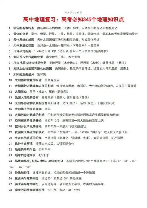 高中地理复习:高考必知345个地理知识点!