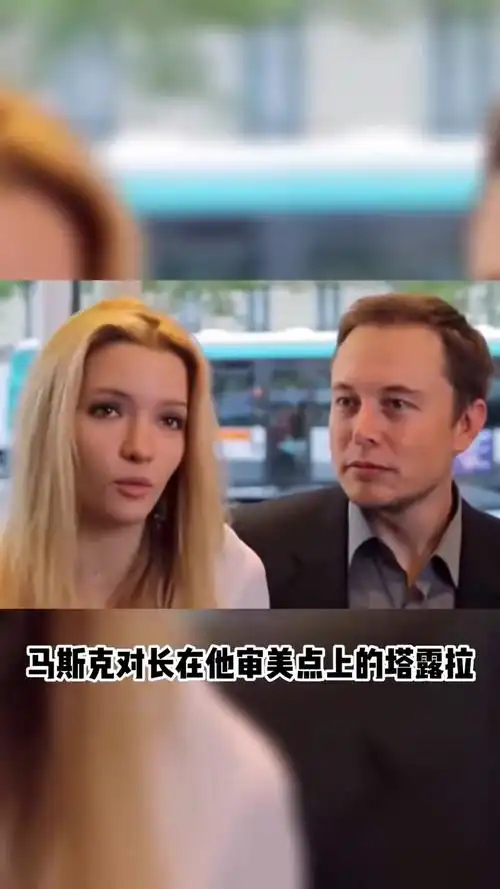 她是马斯克最美前妻,却两次甩掉首富