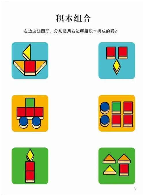 淮北市相山区商业局幼儿园【抗疫】假期小课堂—— 思维训练