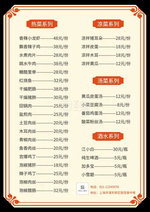 中餐点菜单-简洁橙黄黑中餐家常菜菜单在线图片制作-图怪兽