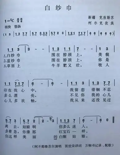 歌谱分享新疆民歌集锦古娜泰白纱巾打猎歌红玫瑰