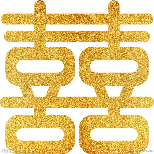 喜字设计图__psd分层素材_psd分层素材_设计图库_昵图网nipic.com