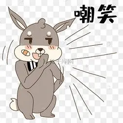兔兔嘲笑表情包