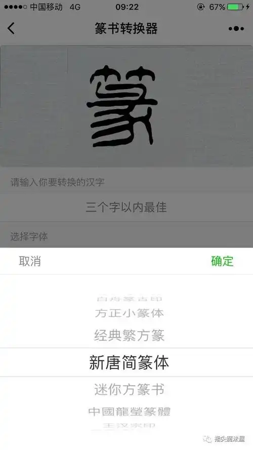 篆书转换器 | 小程序新玩法