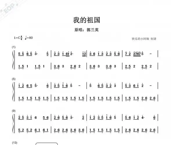 郭兰英-我的祖国(双手简谱)钢琴谱