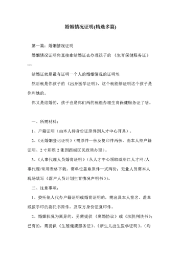 婚姻情况证明.doc