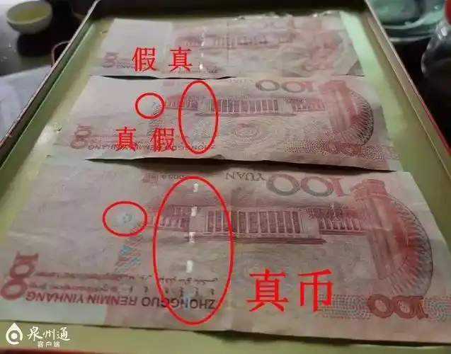 假钱是用真钱拼凑的因为连普通的验钞机也未必能验的出别说你看不出了