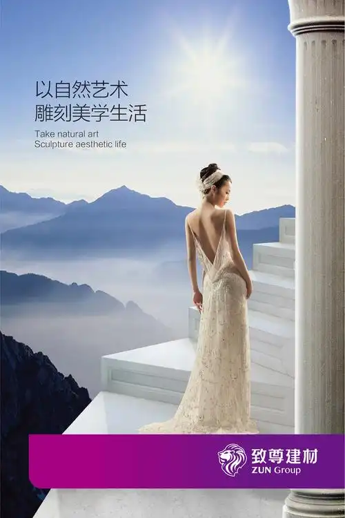 一组石材公司形象海报