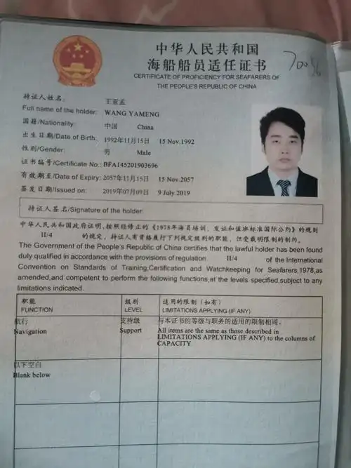 【船上新证水手求职】丙一新证水手王亚孟应聘_船员简历中心_航运在线