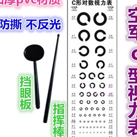 c形视力表飞行员招飞地勤空姐空乘航空视力表c字表套装