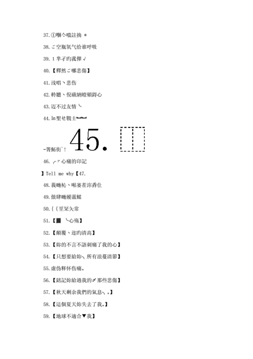 微信繁体字伤感网名.doc 26页