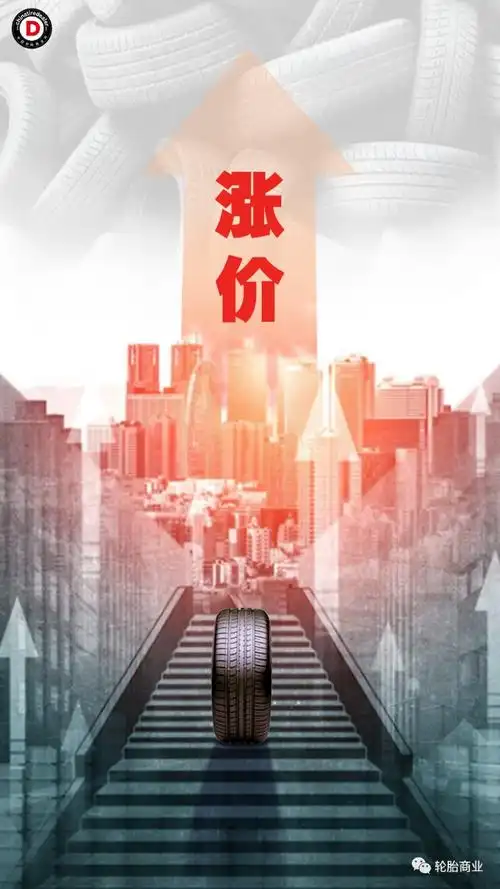 山东优盛轮胎有限公司发布价格调整通知,由于炭黑原材料价格持续上涨