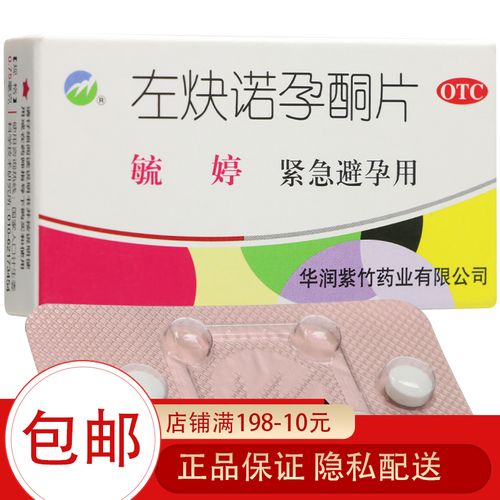 毓婷左炔诺孕酮片避孕药72紧急舒婷非复方左块快诺孕酮铜肠溶片hw
