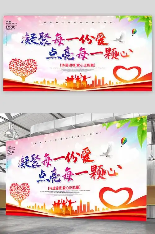 传递温暖爱心正能量宣传展板