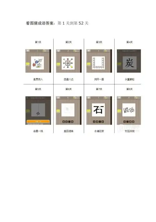 看图猜成语图片答案