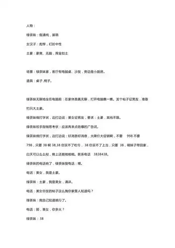 年会小品剧本三人爆笑版土豪爱上女汉子